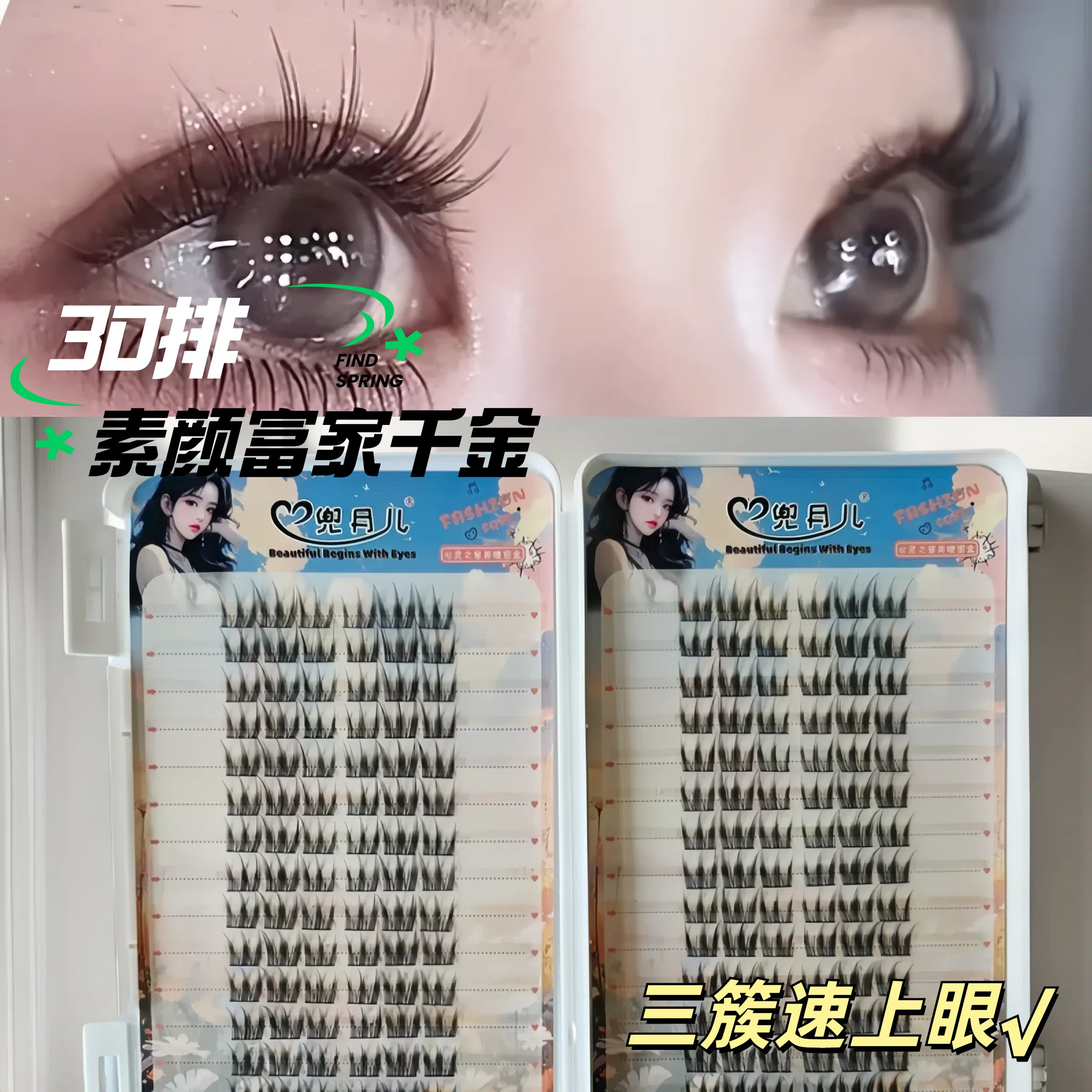 富家千金自然仿真睫毛书大容量