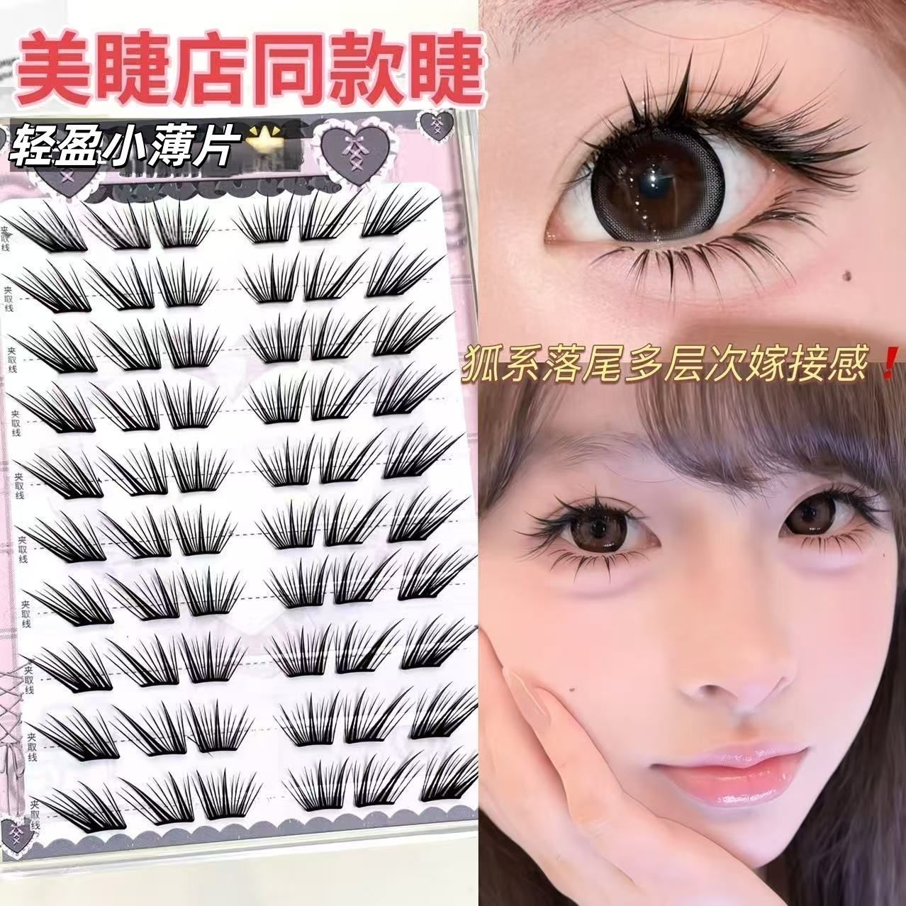 不朽情缘假睫毛睫毛书柔软纯欲