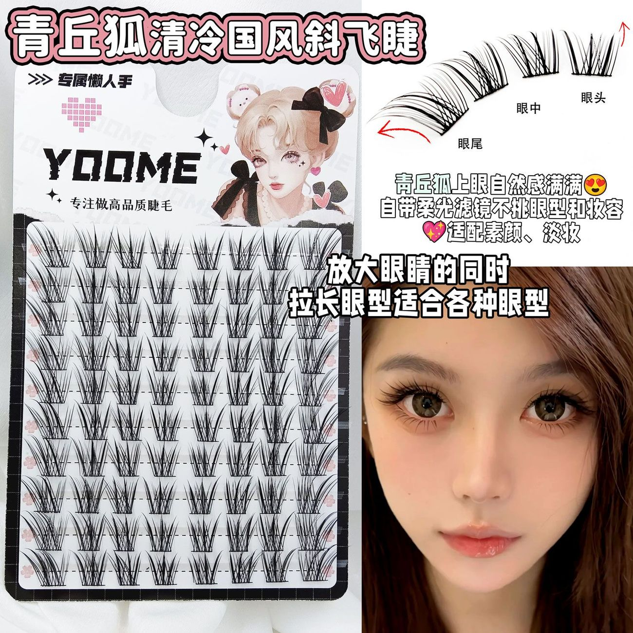 免胶新中式涂山狐青丘狐系假睫毛