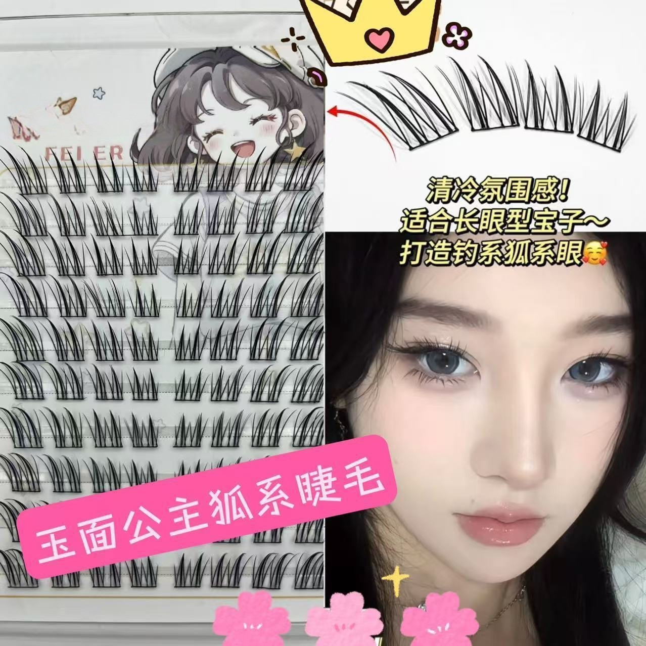 玉面狐狸自然斜飞假睫毛单簇分段