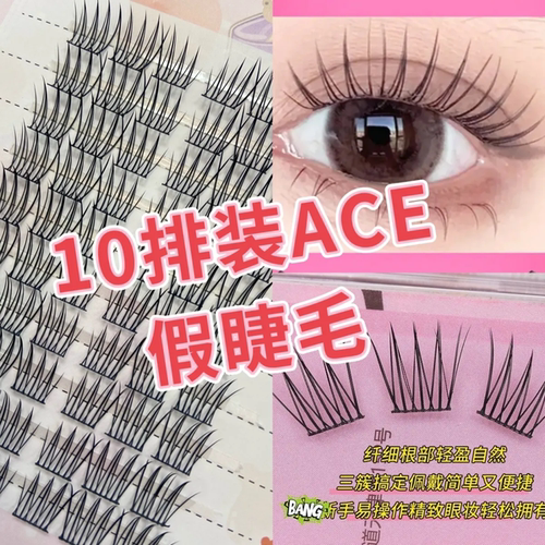 女团爱豆ACE睫毛假睫毛自然超柔软软萌大眼神器懒人三部曲新手