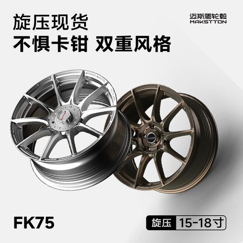 fk75轮毂迈斯盾铝合金旋压工艺