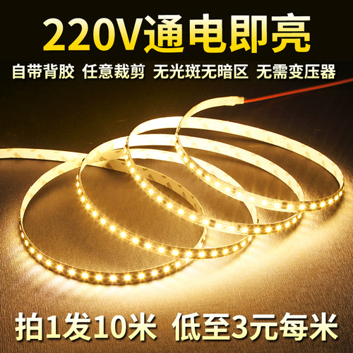 LED软灯带条220V自粘超薄超窄贴片超亮装饰楼梯背景墙灯槽线形灯