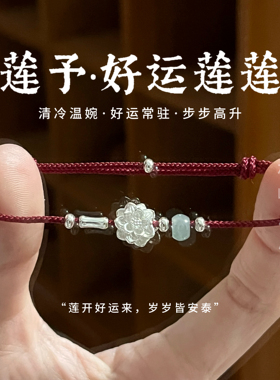 林屿「莲予·好运莲莲」足银999莲花 纯银竹节手绳 红绳中式送礼