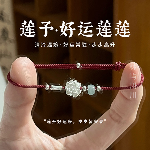 林屿「莲予·好运莲莲」足银999莲花 纯银竹节手绳 红绳中式送礼