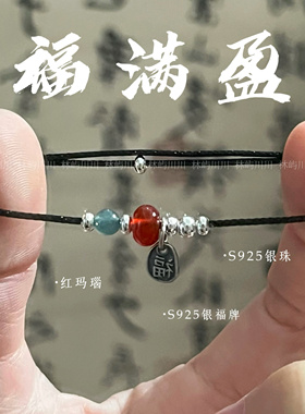 林屿「福满盈」S925纯银福字吊坠极细手绳 红绳 编绳中式礼物