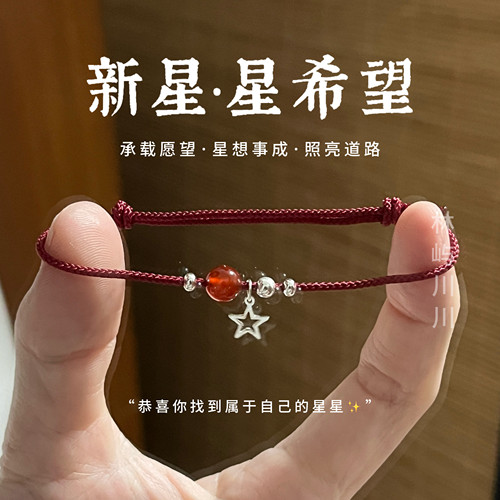 林屿「新星」S925银星星吊坠红玛瑙手绳红绳 中式简约情侣送礼
