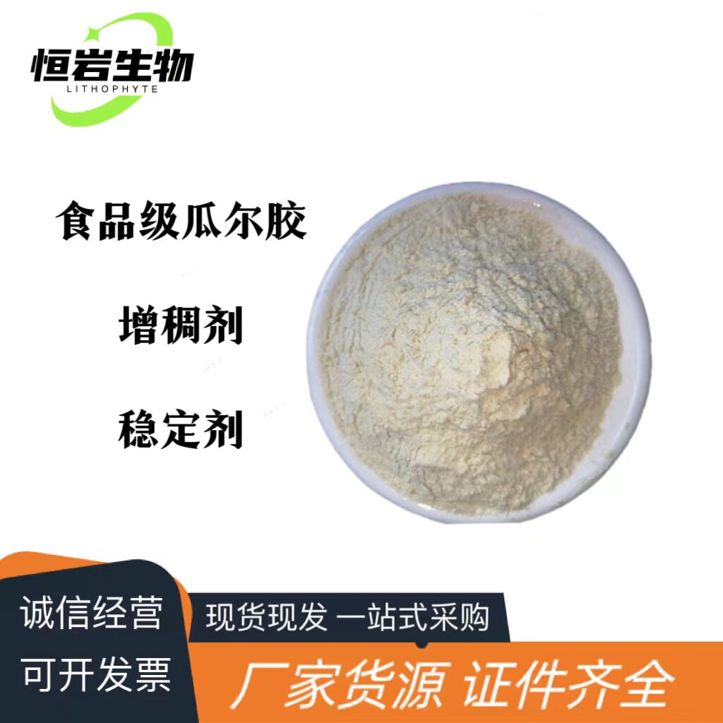 食品级 瓜尔胶 瓜尔豆胶 面制品增筋剂水晶泥史莱姆原料 100g包邮