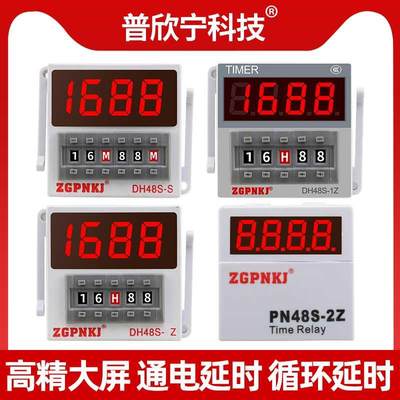 DH制48S-S数显循环时间继电器220V2Z延时继电器380V时间双控器24V