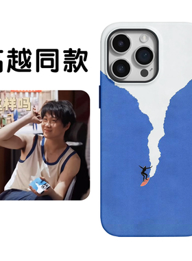 高越同款手机壳适用苹果17promax滑翔华为puar80/70iphone16应援15周边14哑光mate60小米13荣耀400菲林壳