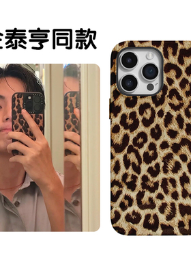 金泰亨同款手机壳适用苹果17promax豹纹华为puar80/70iphone16应援15周边14哑光mate60小米13荣耀400菲林壳