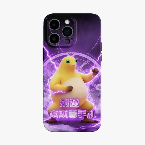 别碰本本尊手机手机壳适用苹果17promax华为puar90/80iphone16奶龙15/14mate60小米/nova13荣耀500/600菲林壳
