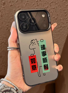 马年如意手机壳适用苹果17promax诸事顺利华为puar70/80本命年phone16202615/14mate60小米13/12顺利荣耀400