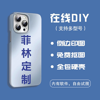 菲林手机壳定制来图任意型号不会撞壳全包适用苹果14/13硬壳iphone12/11照片华为情侣小米13oppo小众vivo一加