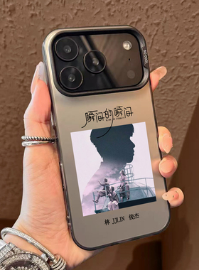 林俊杰手机壳适用苹果17promax演唱会华为puar80防摔phone16瞬间的瞬间15个性14mate60小米13专辑荣耀400
