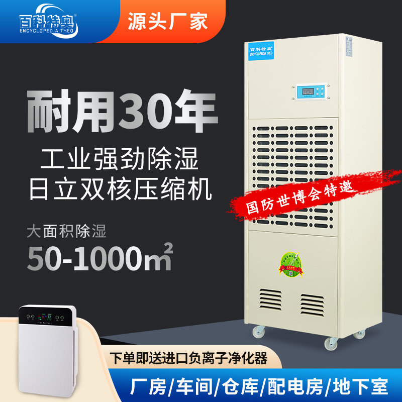 百科特奥工业除湿机大功率干燥地下室仓库配电房150升商用抽湿机l