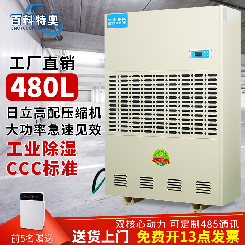 百科特奥工业除湿机大功率别墅地下室强力除潮大型车间商用抽湿机