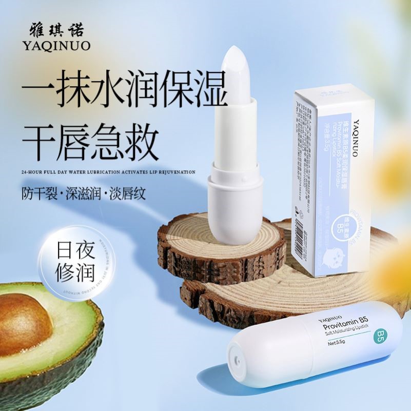 雅琪诺b5凡士林润唇膏滋润保湿补水防干裂减淡唇纹不油腻润唇膏