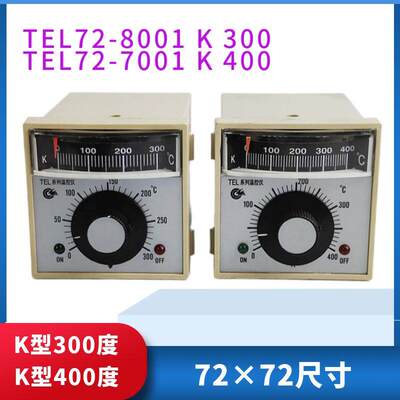 燃气L烤箱温控器TEL72-8001B 9001-B 电烤箱TE962001温度控制仪表