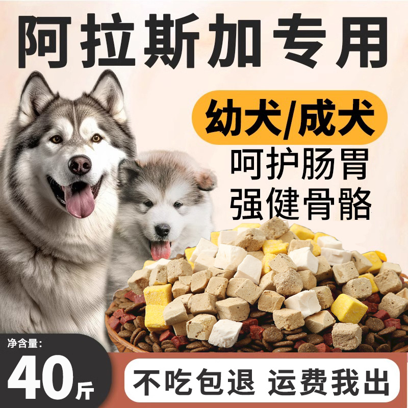阿拉斯加狗粮专用20斤装