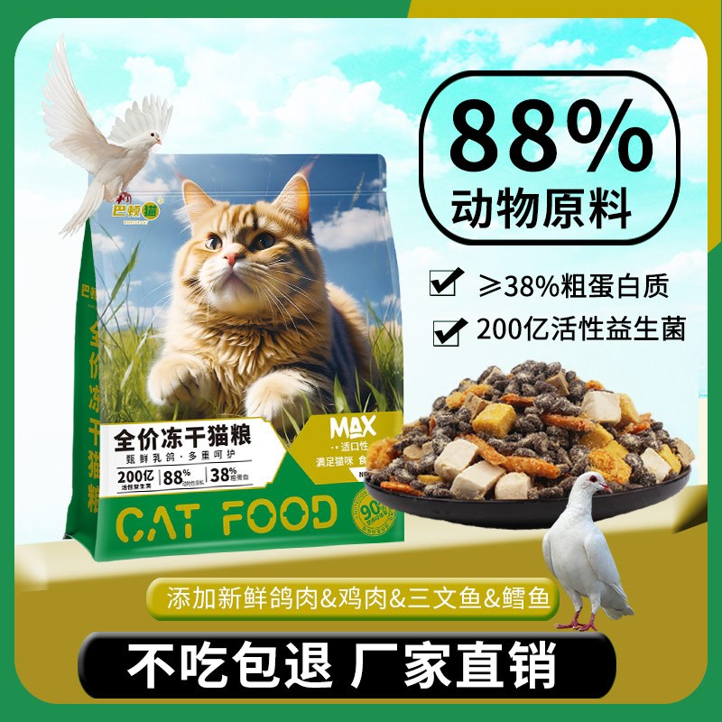 巴顿猫正品肉鸽配方冻干