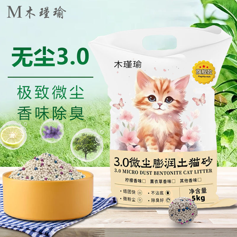 木瑾瑜低尘猫砂特价20斤