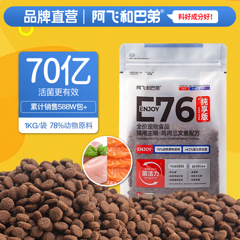 阿飞和巴弟猫粮E76无谷益