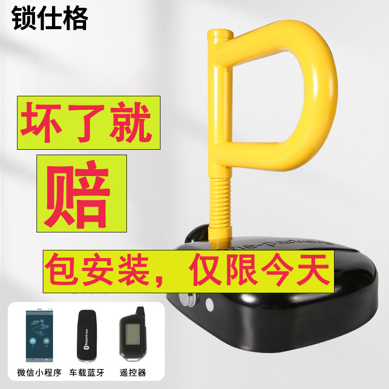 智能遥控车位锁加厚地库防撞免打孔神器360度感应自动防占用新款