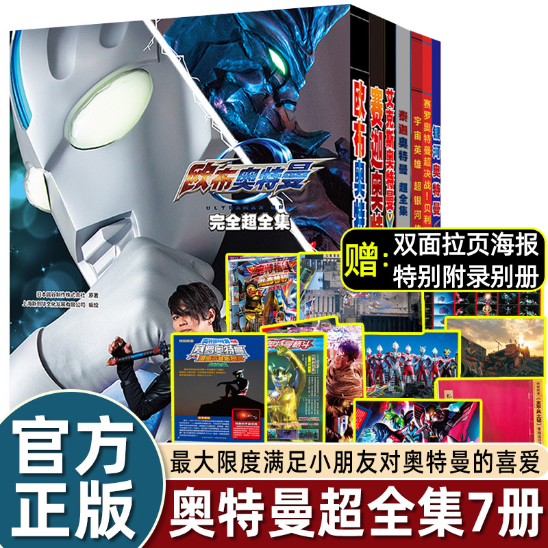 正版赛迦银河宇宙英雄艾克斯泰迦赛罗欧布奥特曼的书超大全集