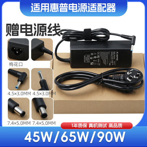 19.5V4.62A 90W适用惠普Pavilion14 15笔记本电脑充电源适配器线