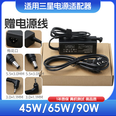 19V2.1A适用三星900X3L 900X3M 900X3N笔记本电脑充电源适配器线