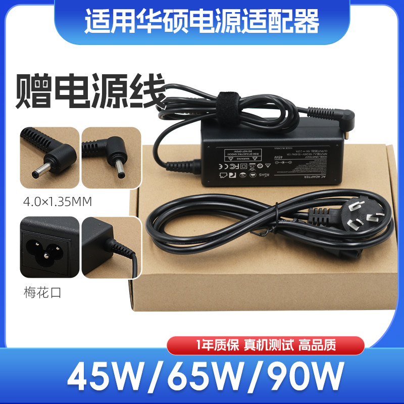 适用华硕A441U A541U D509D D540Y/SC笔记本充电源适配器19V2.37A