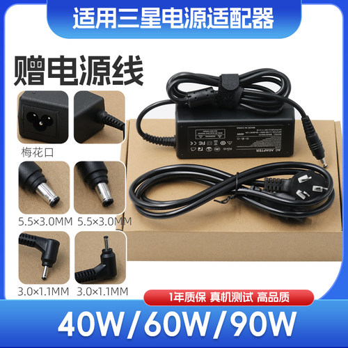 19V2.1A适用三星上网本NC-10 N148 N150 plus电脑充电源适配器40W