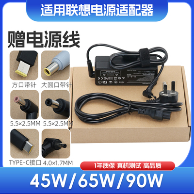联想小新E41-50/55充电器45W65W