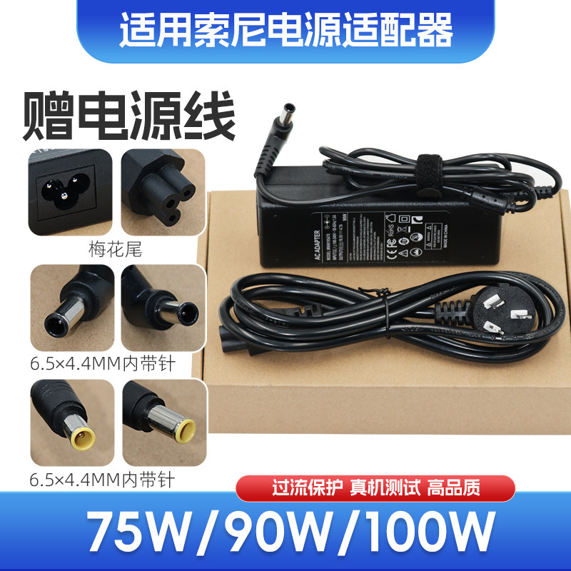适用索尼KDL-42W650A液晶电视专用电源适配器19.5V4.7A 3.9A 4.4A