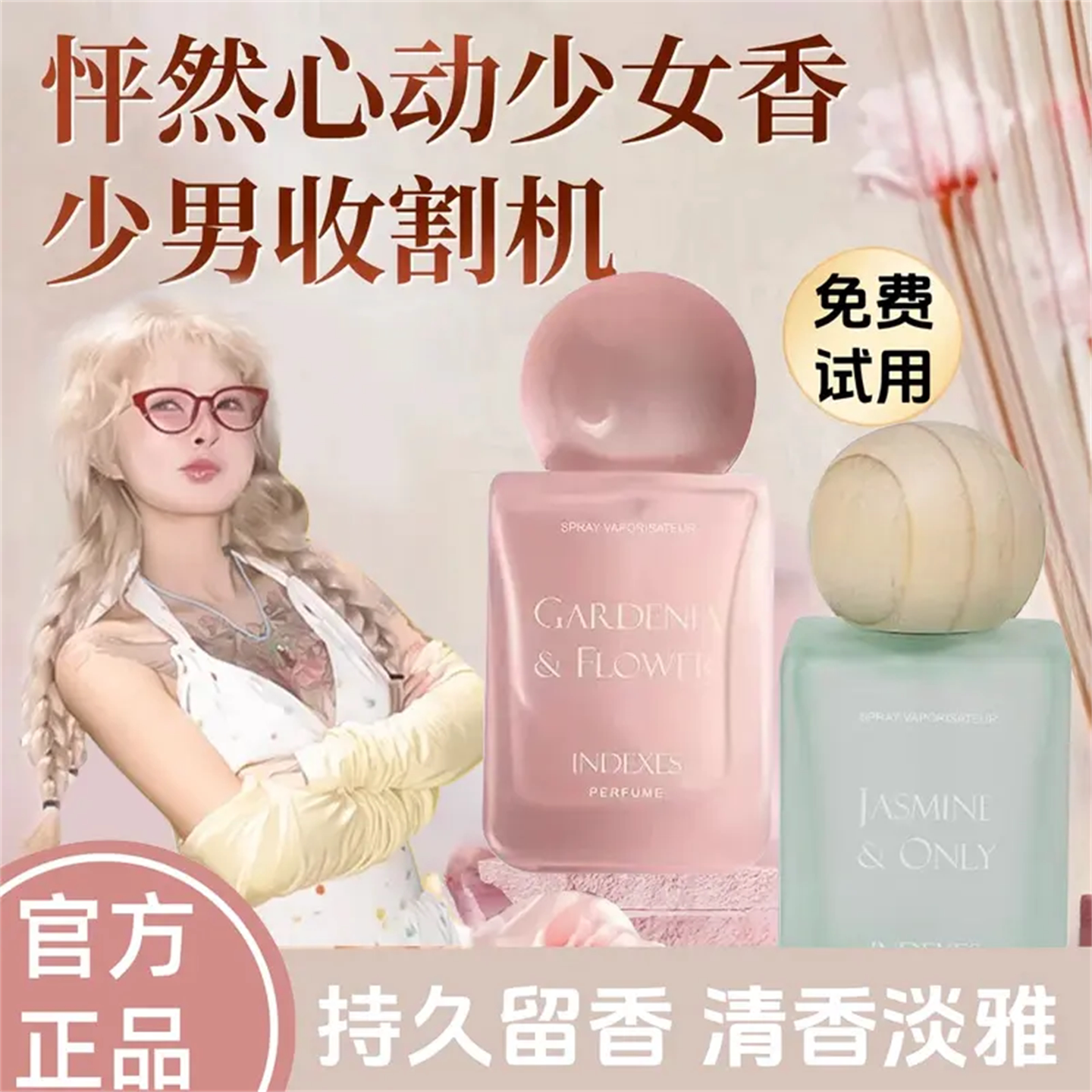 顾茜茜专属粉邂逅香水持久留香72小时正品女士专用出行约会神器