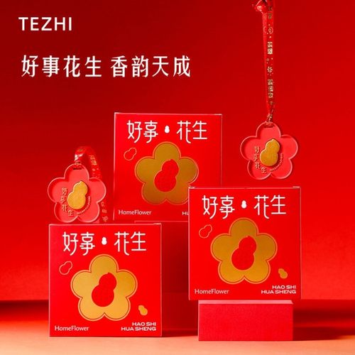 好事花生石膏香薰片香挂扩香节日装饰家用新年氛围感喜庆伴手礼