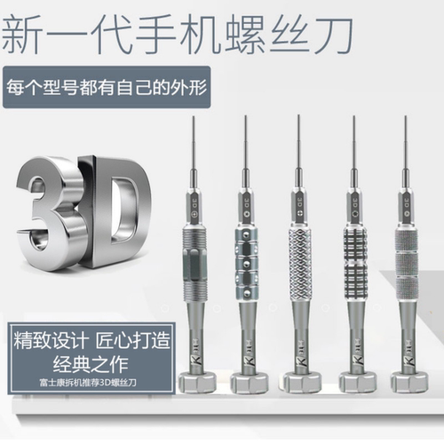 苹果手机螺丝刀套装原厂3D批头磁
