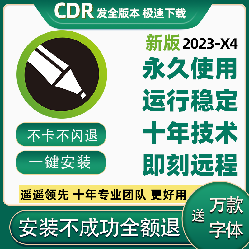 cdr软件包安装2023x4x6x7x8 mac2020远程2019 2022coreldraw教程怎么样,好用不?