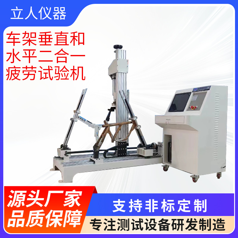 车架前叉疲劳测试机自行车前叉弹簧振动试验机车架疲劳测试仪