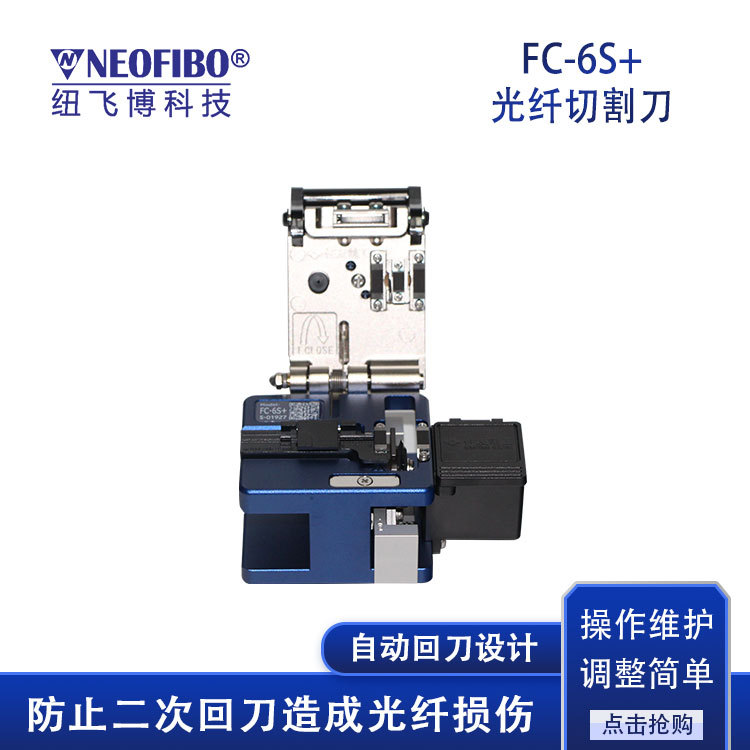 厂家 光纤切割刀 FTTH冷接切割自动回刀光纤光缆切割刀 现货