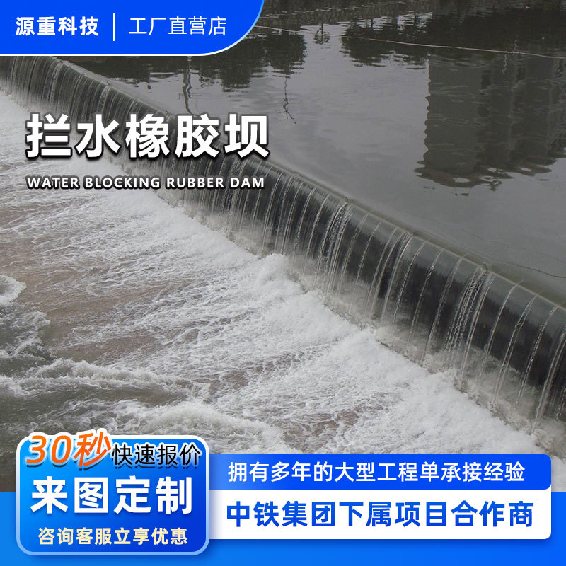 河道橡胶坝 充气充水拦水坝修复  枕式橡胶坝锚固件 厂家现货