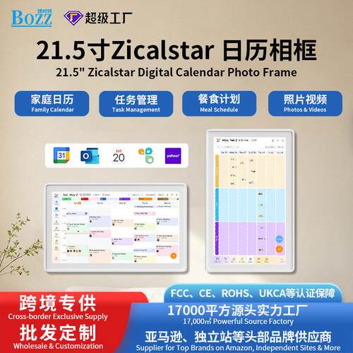21.5寸Zicalstar电子日历数码相框家庭事务行程计划管理触控壁挂