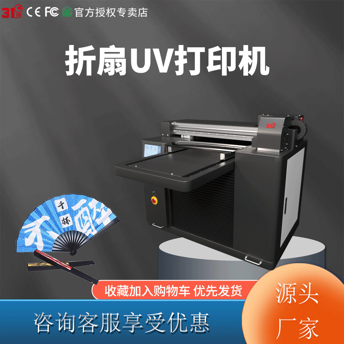 31度小型UV打印机折扇值班主机铝板亚克力木板皮革喷绘印刷机器