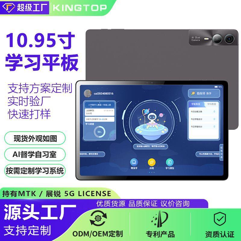 10.95寸学习平板电脑智能家教机ai自习室平板电脑安卓护眼学习机