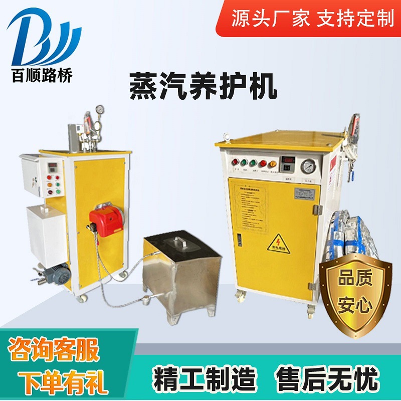 电加热蒸汽机桥梁养护机预制梁燃油蒸汽养护设备混凝土蒸汽发生器