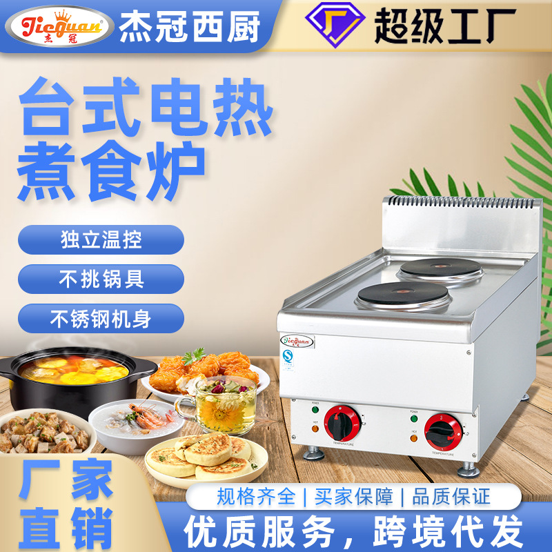 杰冠商用二头台式电热煮食炉圆形台式四头煲仔炉煲粥炉煮面煮汤炉
