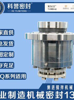 机械密封HKAF67 HKAF77 HKAF87 HKAF97侧进搅拌器机械密封厂家直