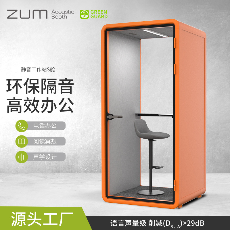 隔音房静音舱电话亭接待洽谈室钢琴房鼓房练歌房直播间可移动