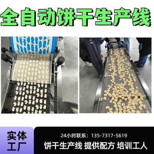 全自动饼干生产线提供培训工人酥韧生产设备13573175619